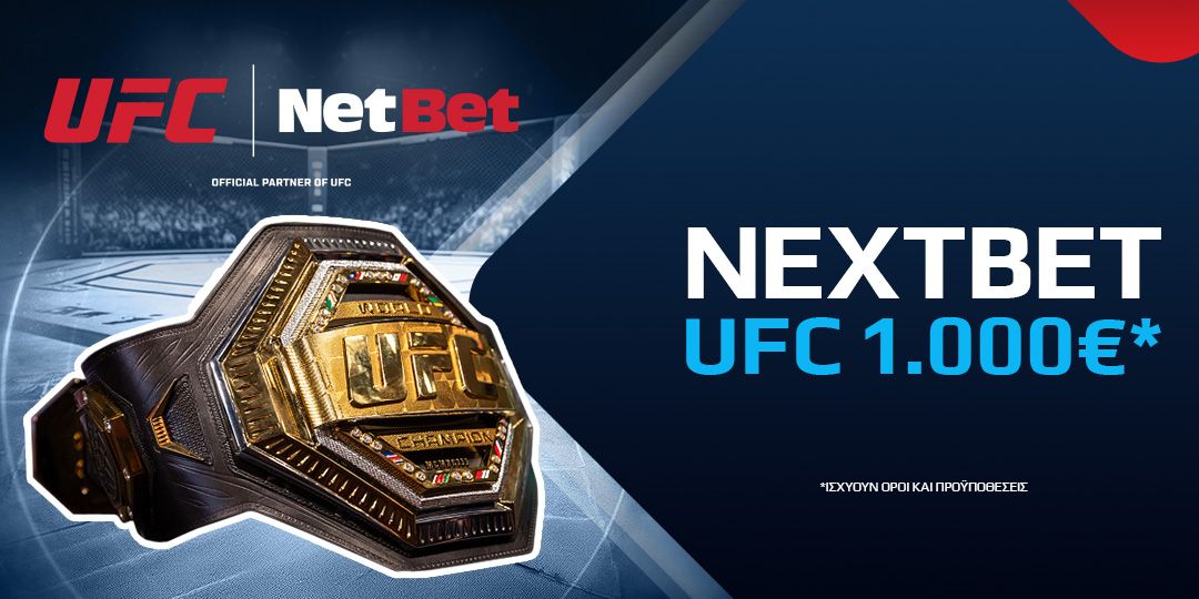 Στοίχημα | Αποδόσεις σε | Netbet Sport